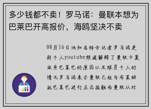 多少钱都不卖！罗马诺：曼联本想为巴莱巴开高报价，海鸥坚决不卖