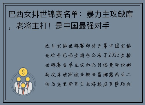 巴西女排世锦赛名单：暴力主攻缺席，老将主打！是中国最强对手