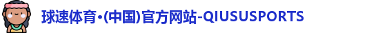 球速体育